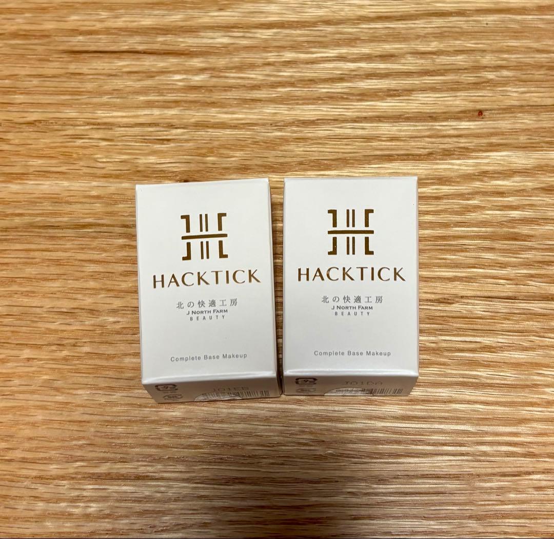 北の快適工房 HACK TICK コンプリートベースメイク 2個セット