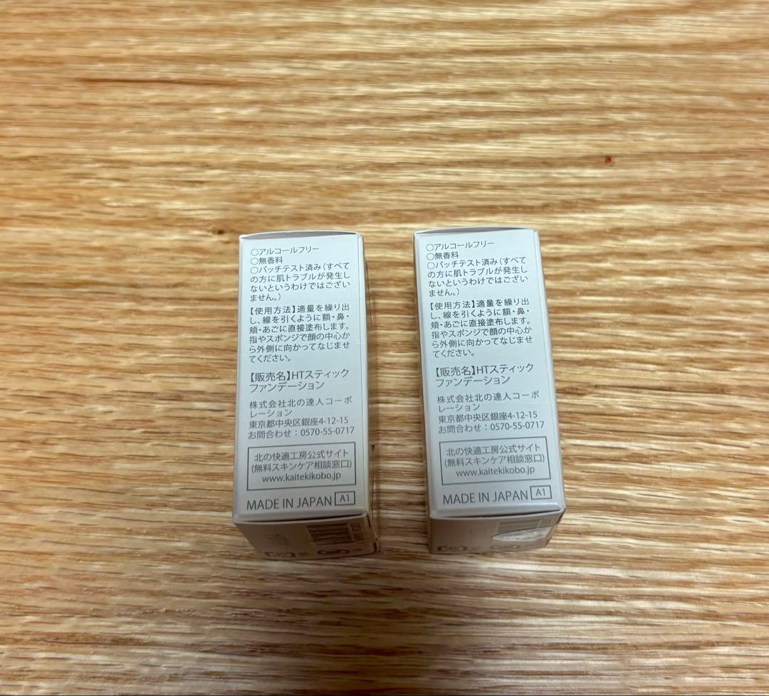 北の快適工房 HACK TICK コンプリートベースメイク 2個セット