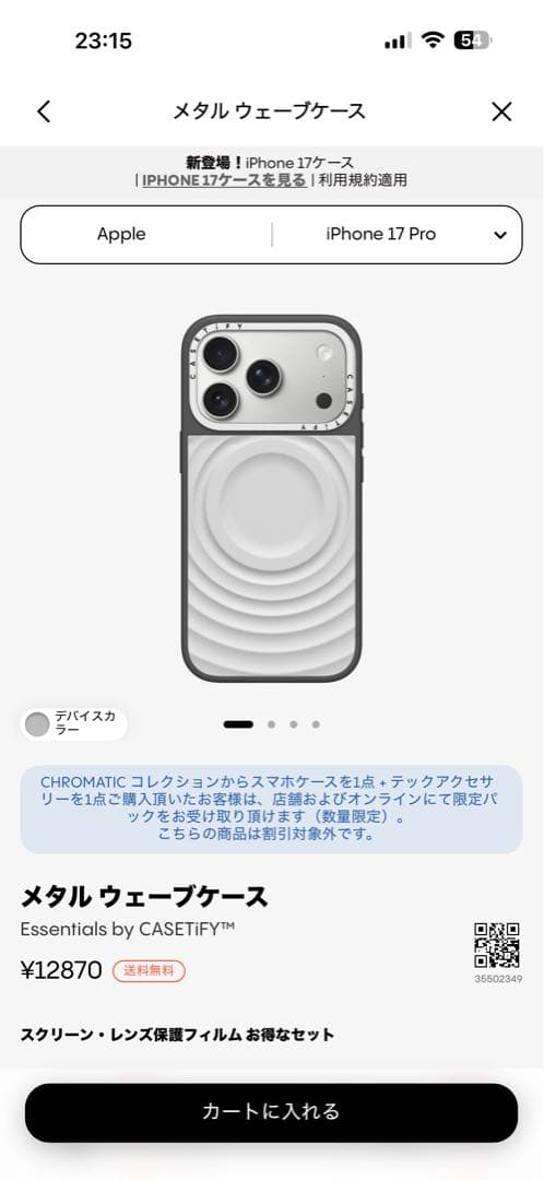 CASETiFYメタルウェーブケース iPhone17promax