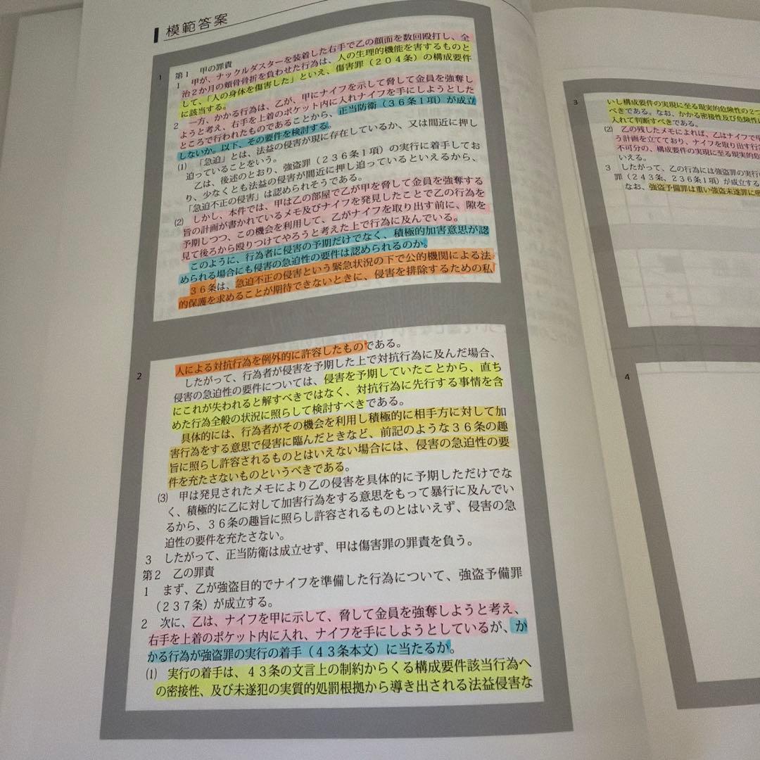 アガルート 司法試験 論文答案の「書き方」 2025