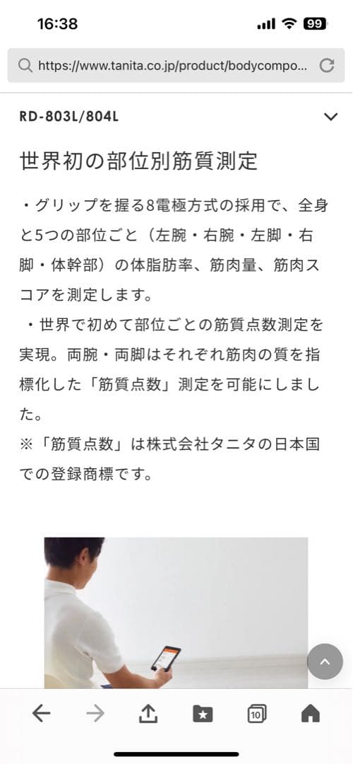 タニタTANITA 部位別体組成計インナースキャンRD-804L 美品　送料込