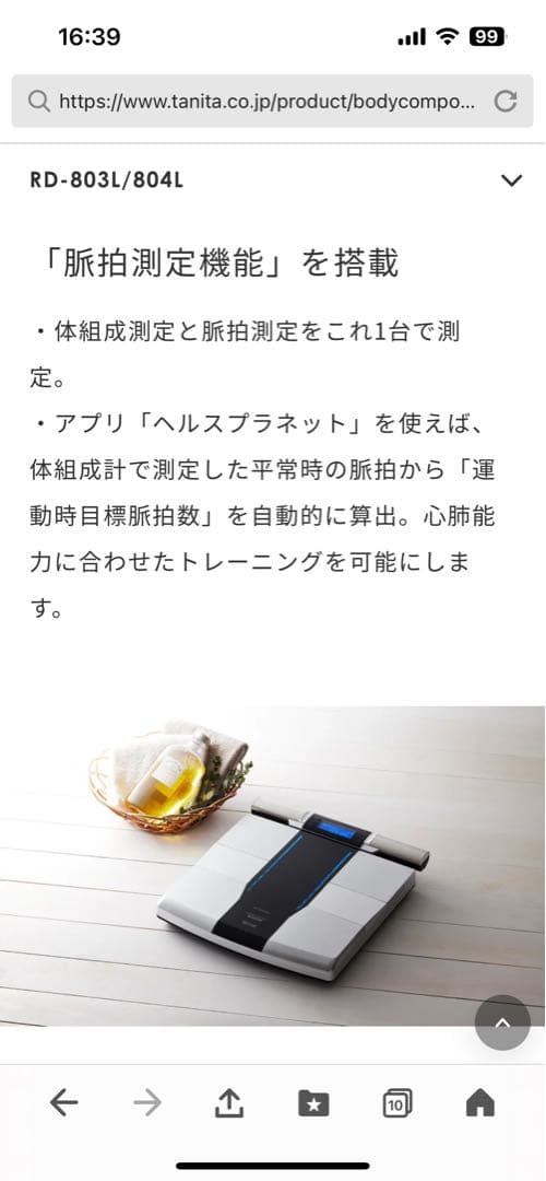タニタTANITA 部位別体組成計インナースキャンRD-804L 美品　送料込