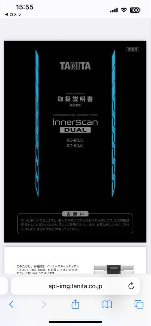 タニタTANITA 部位別体組成計インナースキャンRD-804L 美品　送料込