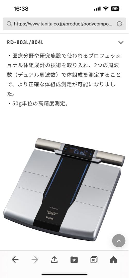 タニタTANITA 部位別体組成計インナースキャンRD-804L 美品　送料込