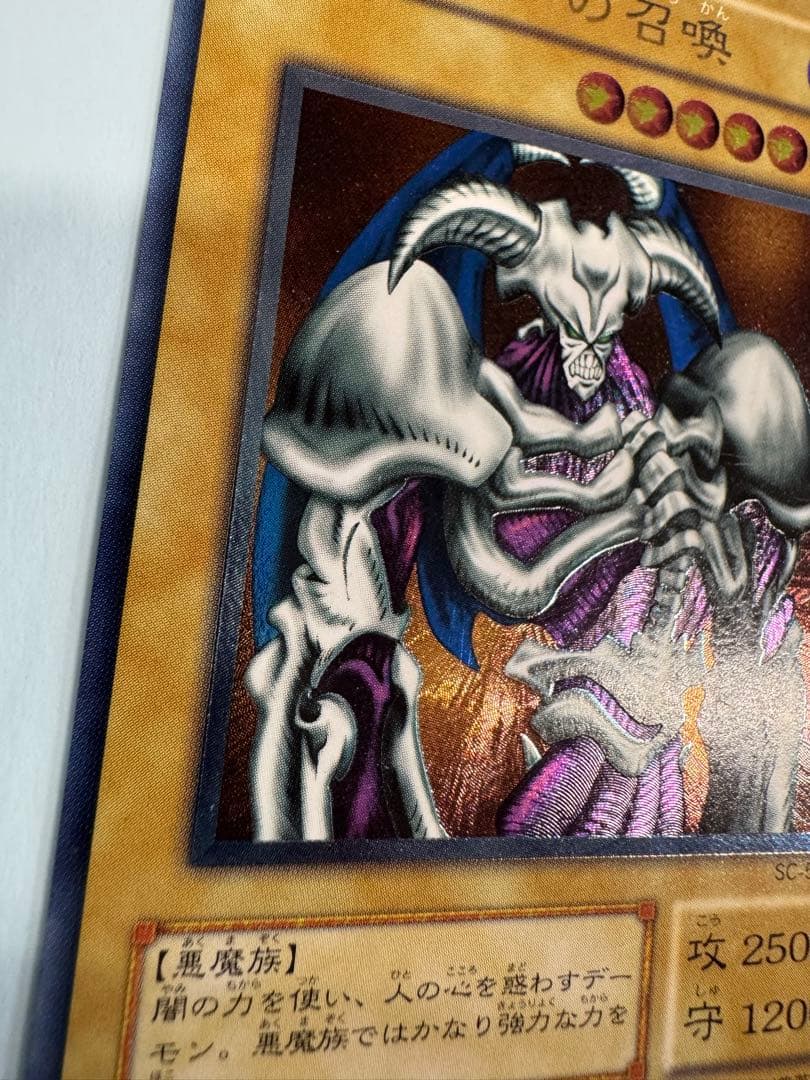 遊戯王　デーモンの召喚　2期　レリーフ　アルティメット