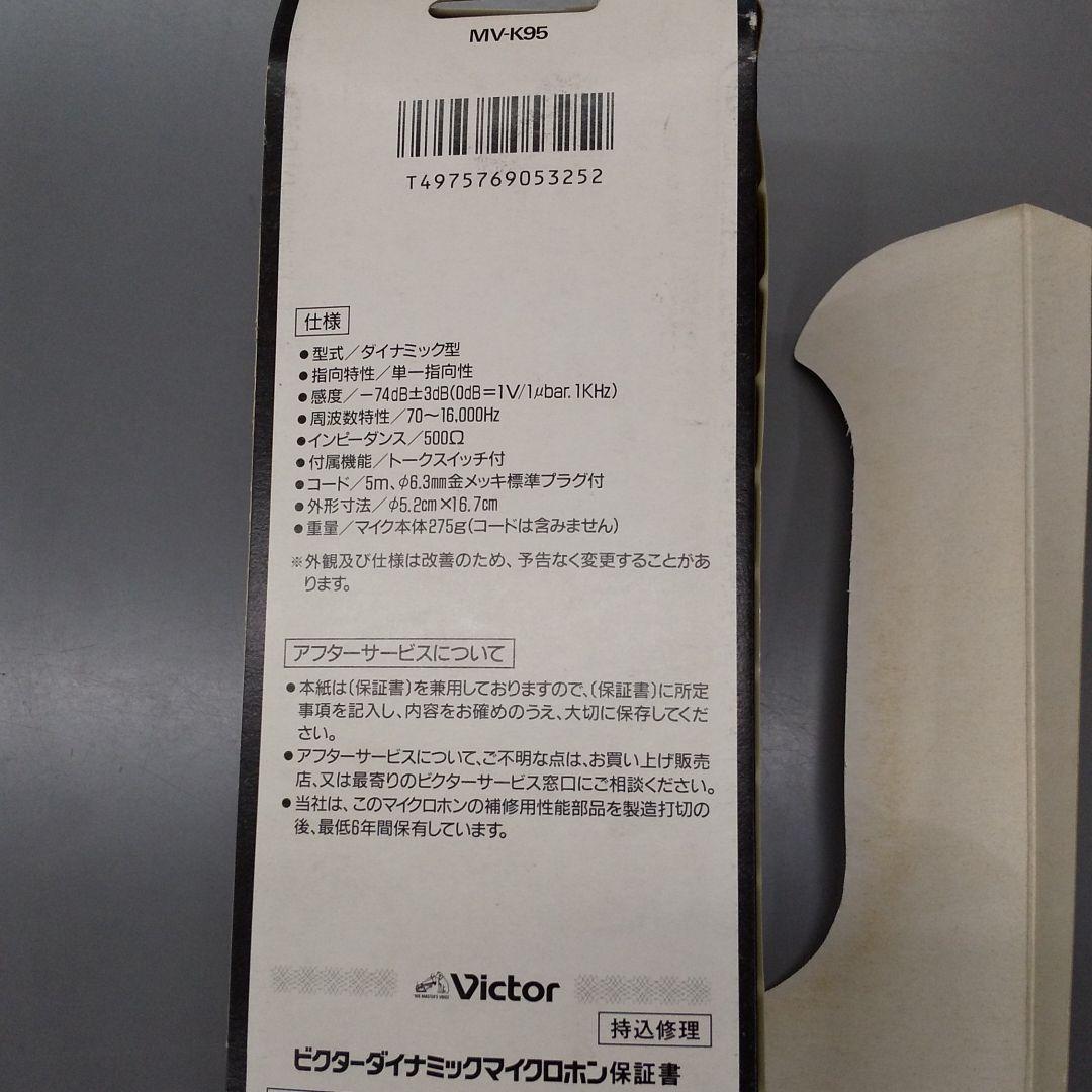 カラオケ用マイク  ビクター