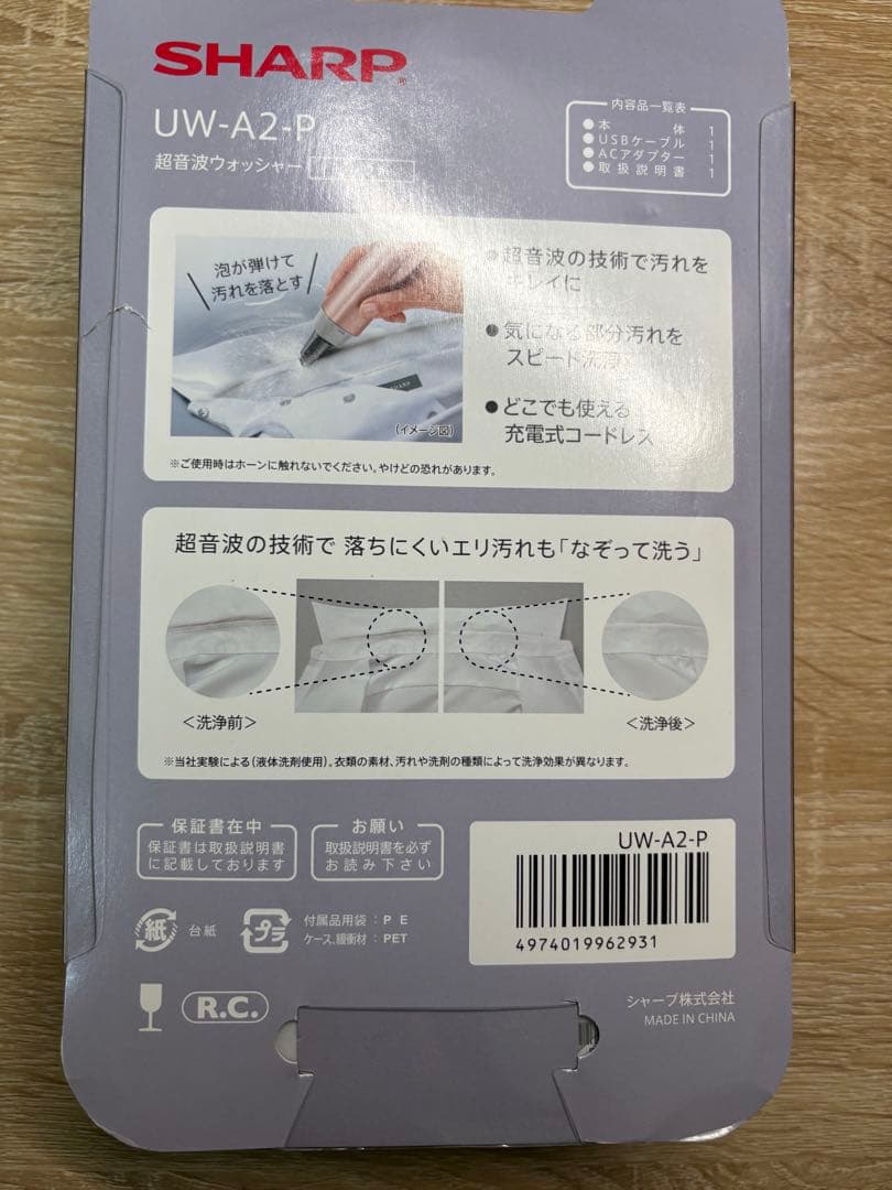 SHARP UW-A2-P 超音波ウォッシャー