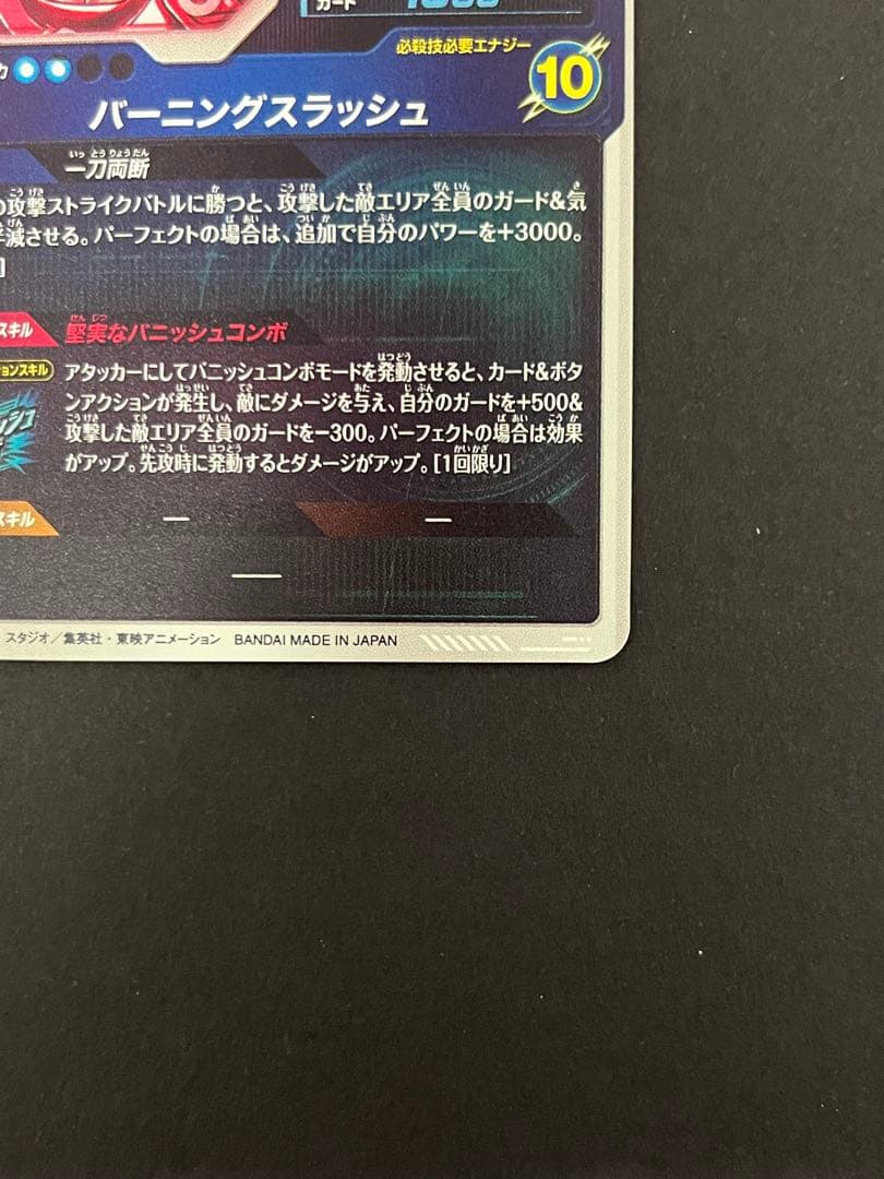 ドラゴンボール スーパーダイバーズ SDV3-029 GDR ★ トランクス