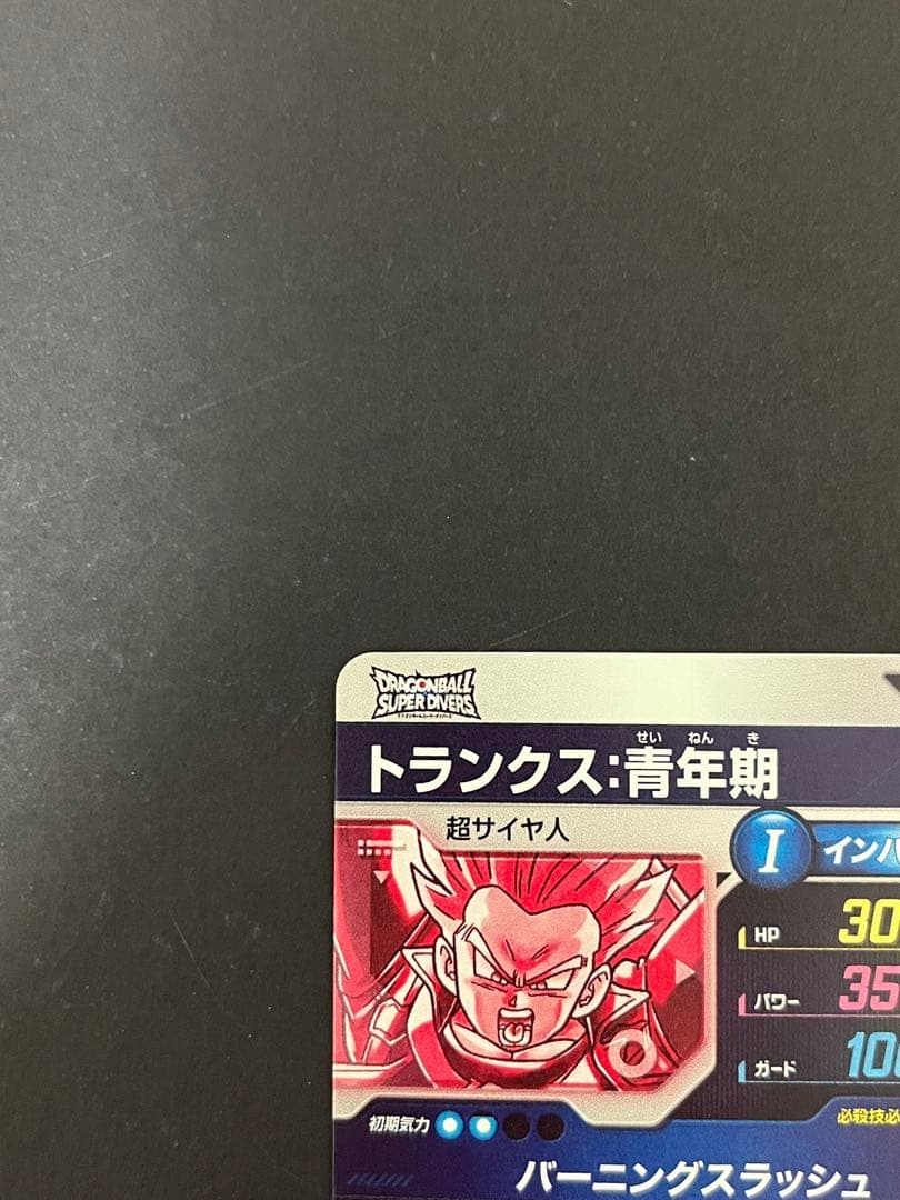 ドラゴンボール スーパーダイバーズ SDV3-029 GDR ★ トランクス