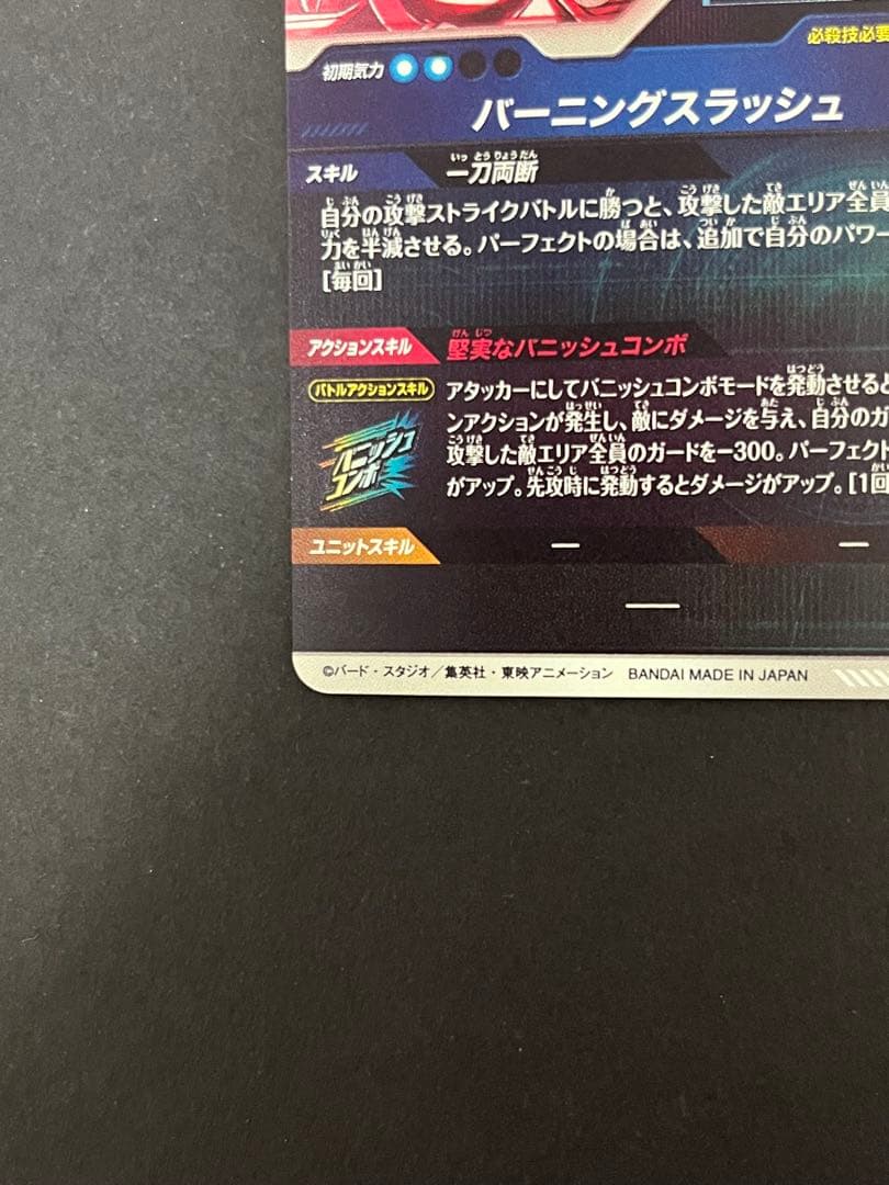 ドラゴンボール スーパーダイバーズ SDV3-029 GDR ★ トランクス