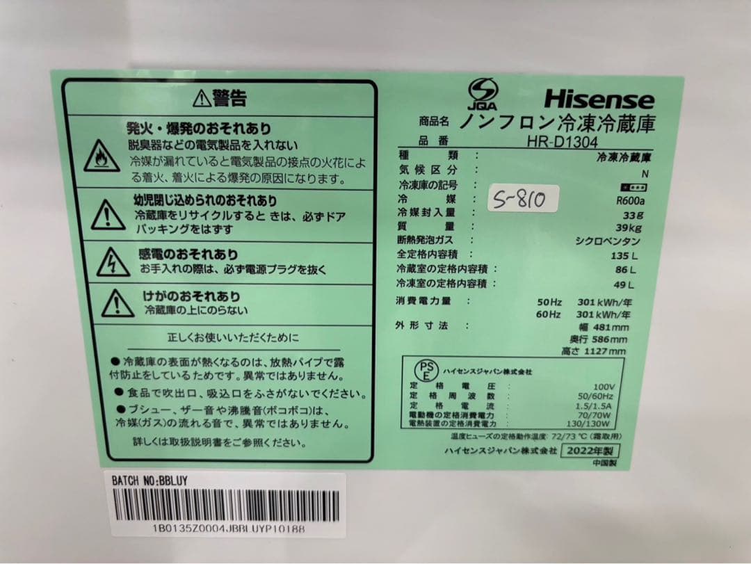 大阪送料無料★3か月保障付き★冷蔵庫★ハイセンス★HR-D1304★R-810