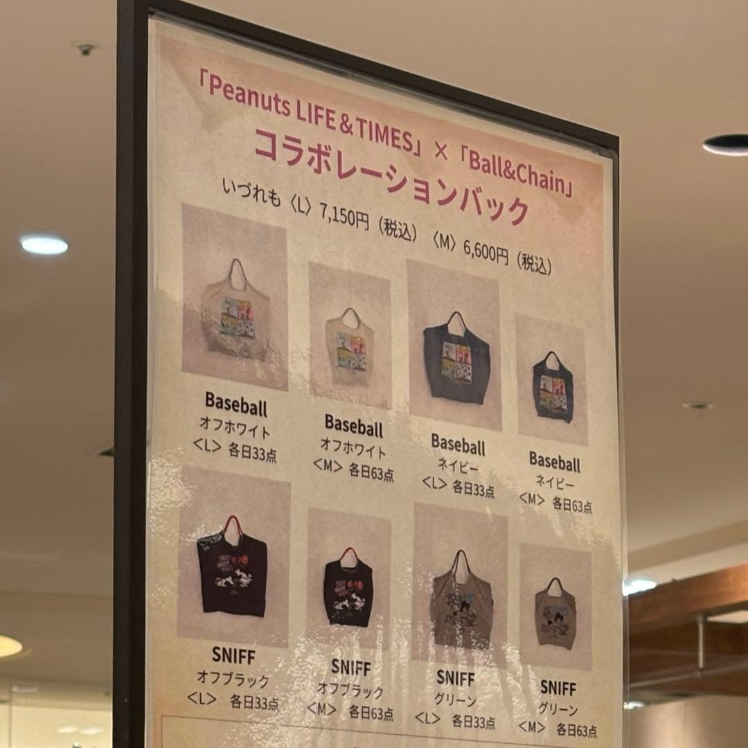 ボールアンドチェーン スヌーピー M
