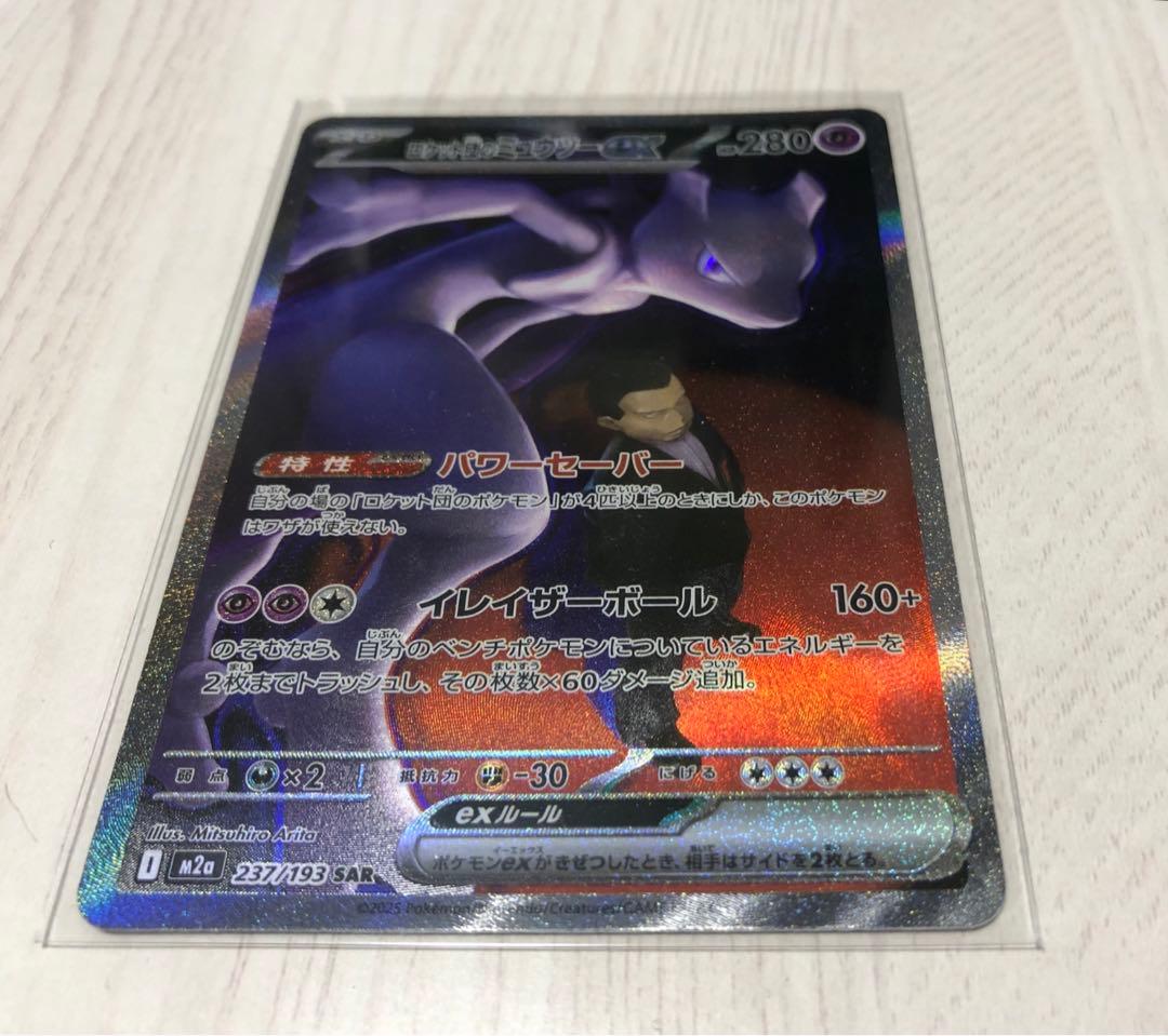 SAR ロケット団のミュウツーex