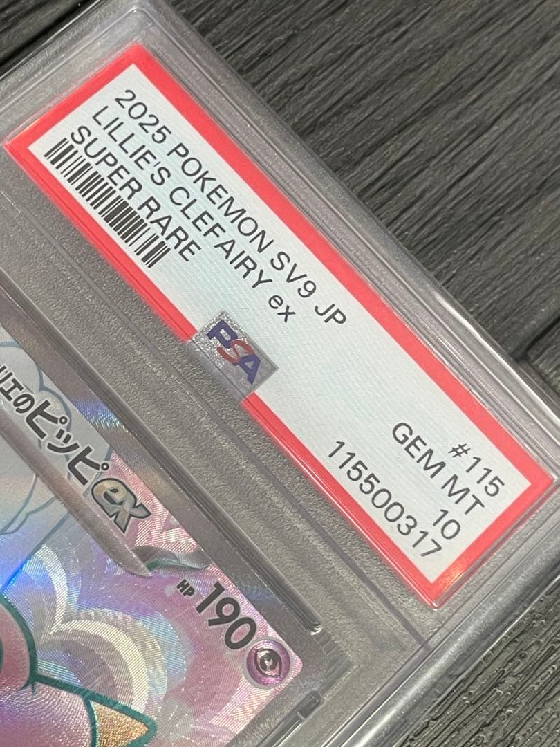 ✴︎PSA10✴︎ポケカ バトルパートナーズ ＳＲ　リーリエのピッピEX #115