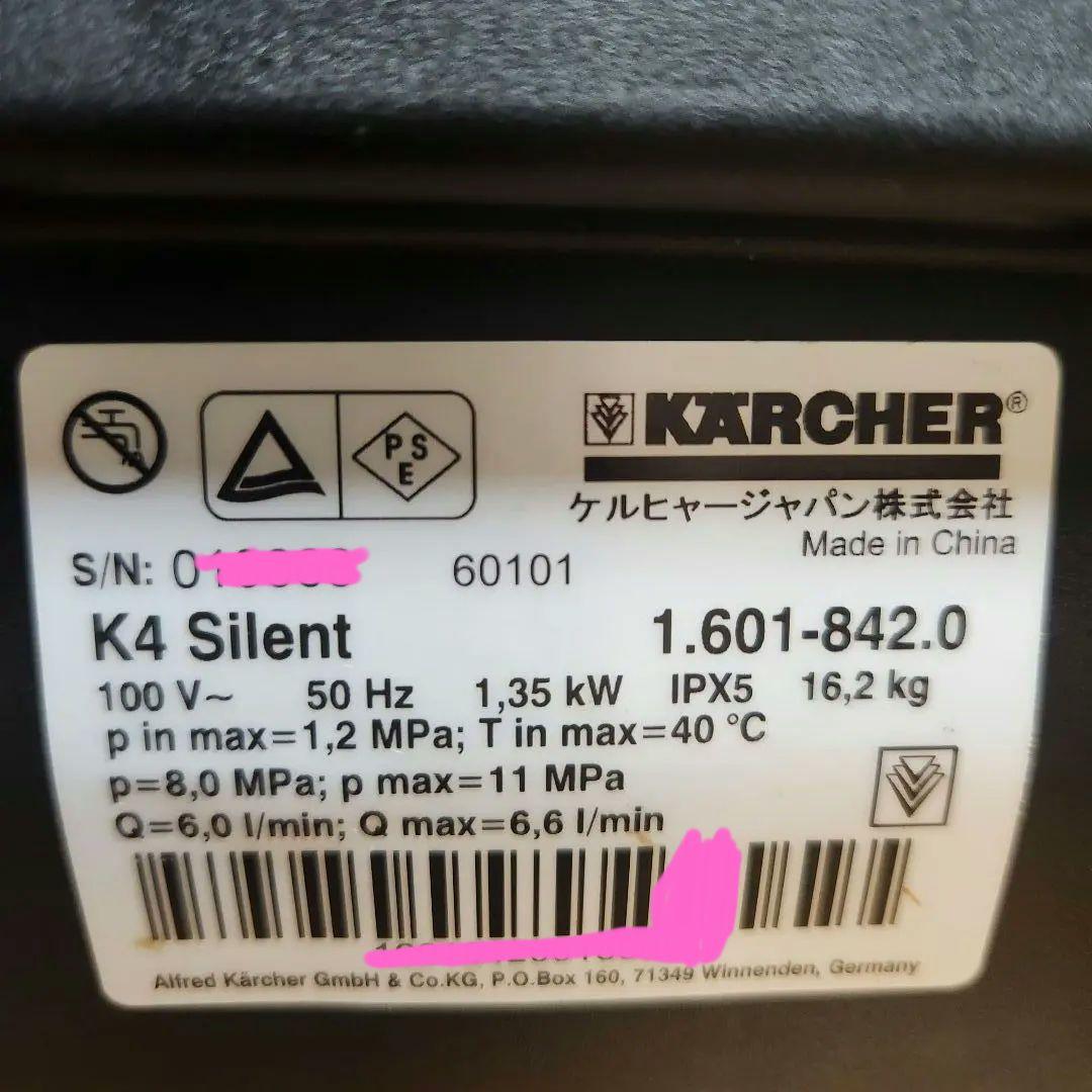 KARCHER ケルヒャー K4 SILENT 50HZ 高圧洗浄機　テラス清掃
