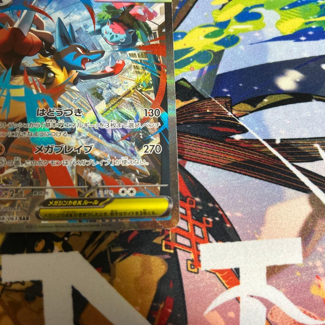 メガルカリオEX SAR