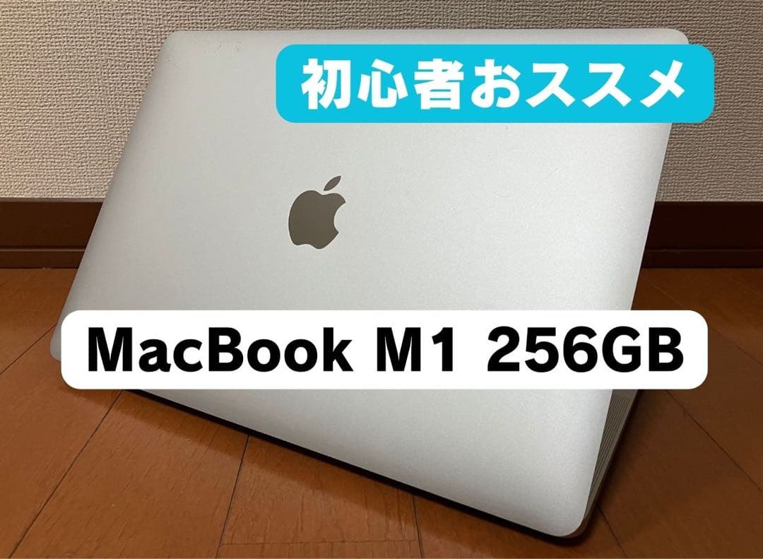 MacBook Air M1 256GB メモリ8GB BT 85％【初心者向】