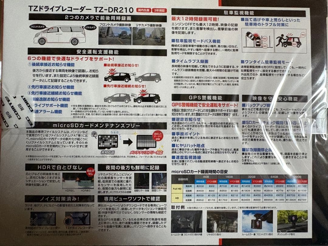 TZ-DR210 ドライブレコーダー 2カメラ　新品未使用　未開封 コムテック