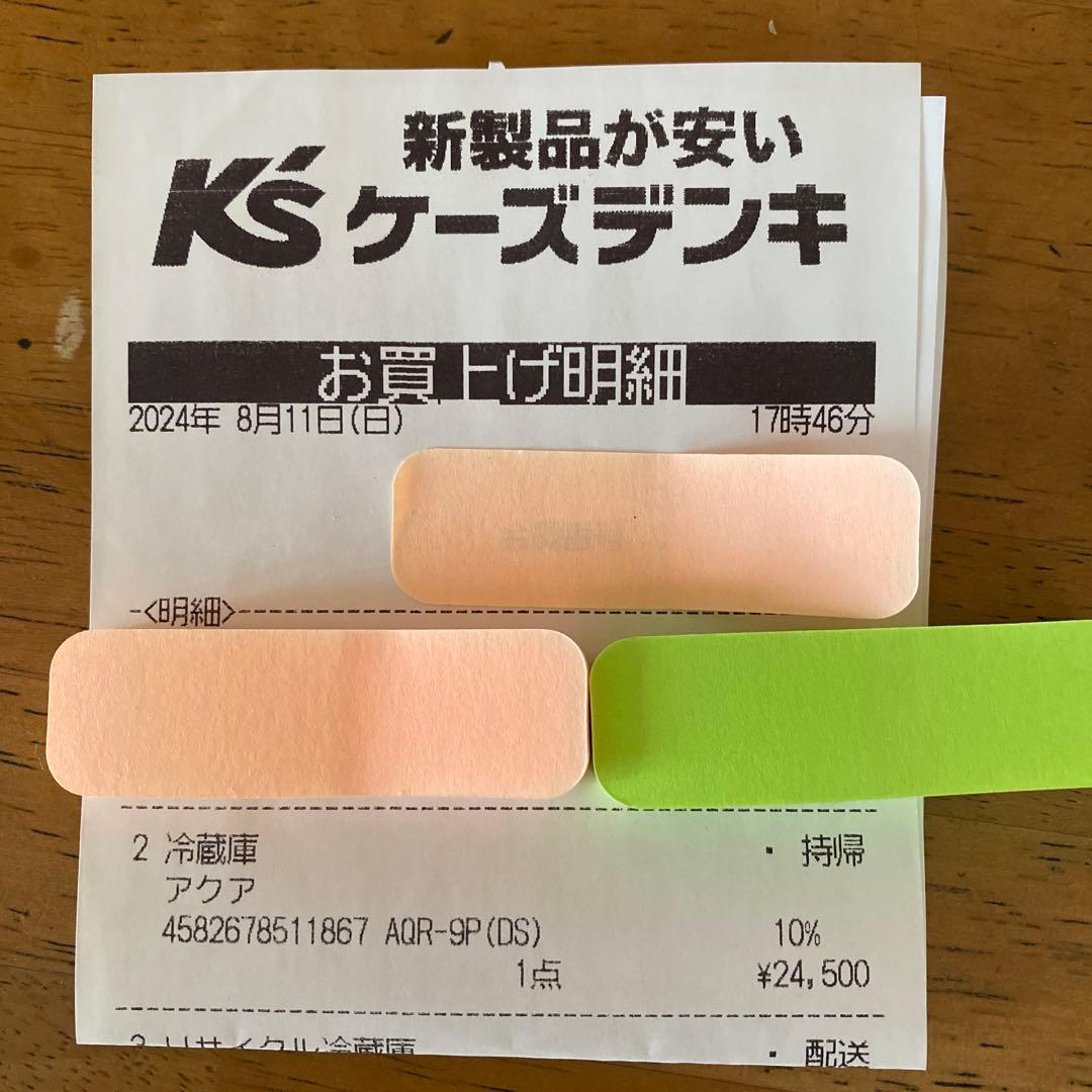 冷蔵庫　アクア