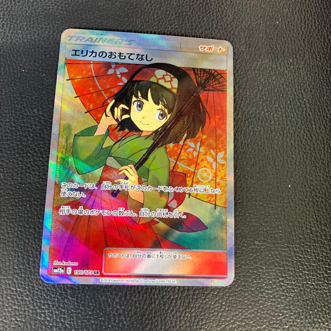 エリカのおもてなし サポートカード