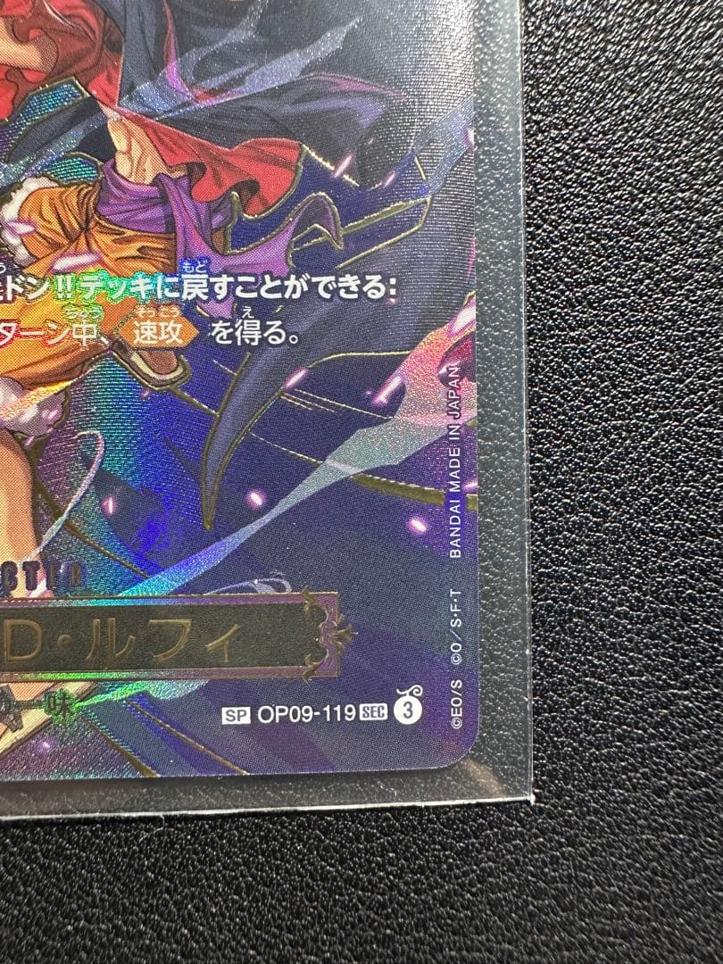 OP09-119 SP (スペシャルカード) SEC モンキー・D・ルフィ