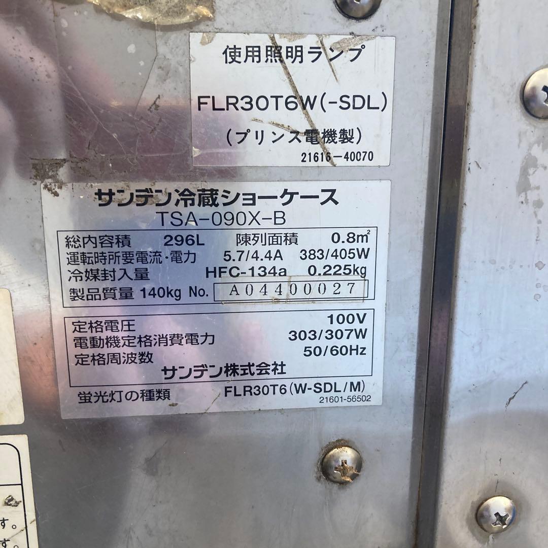 業務用 ケーキケース 冷蔵ショーケース(動作確認済)TSA-090X-B