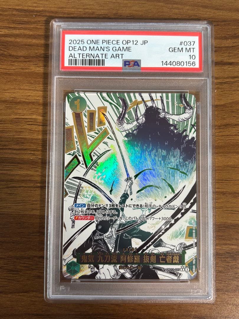 【PSA10】鬼気 九刀流 阿修羅 抜剣 亡者戯　OP12-037 1枚