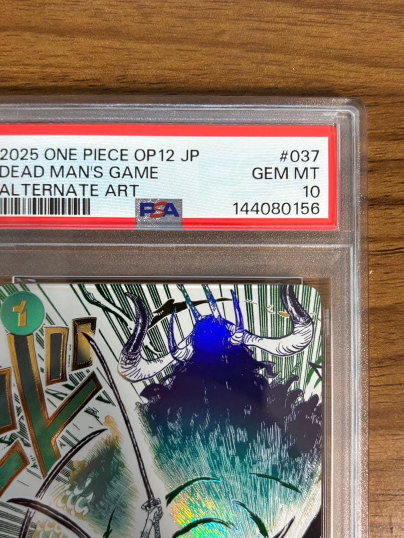 【PSA10】鬼気 九刀流 阿修羅 抜剣 亡者戯　OP12-037 1枚