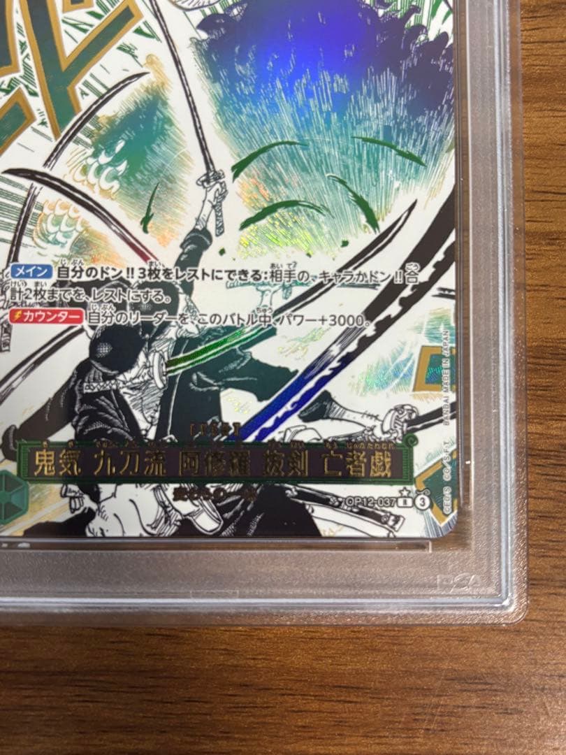 【PSA10】鬼気 九刀流 阿修羅 抜剣 亡者戯　OP12-037 1枚