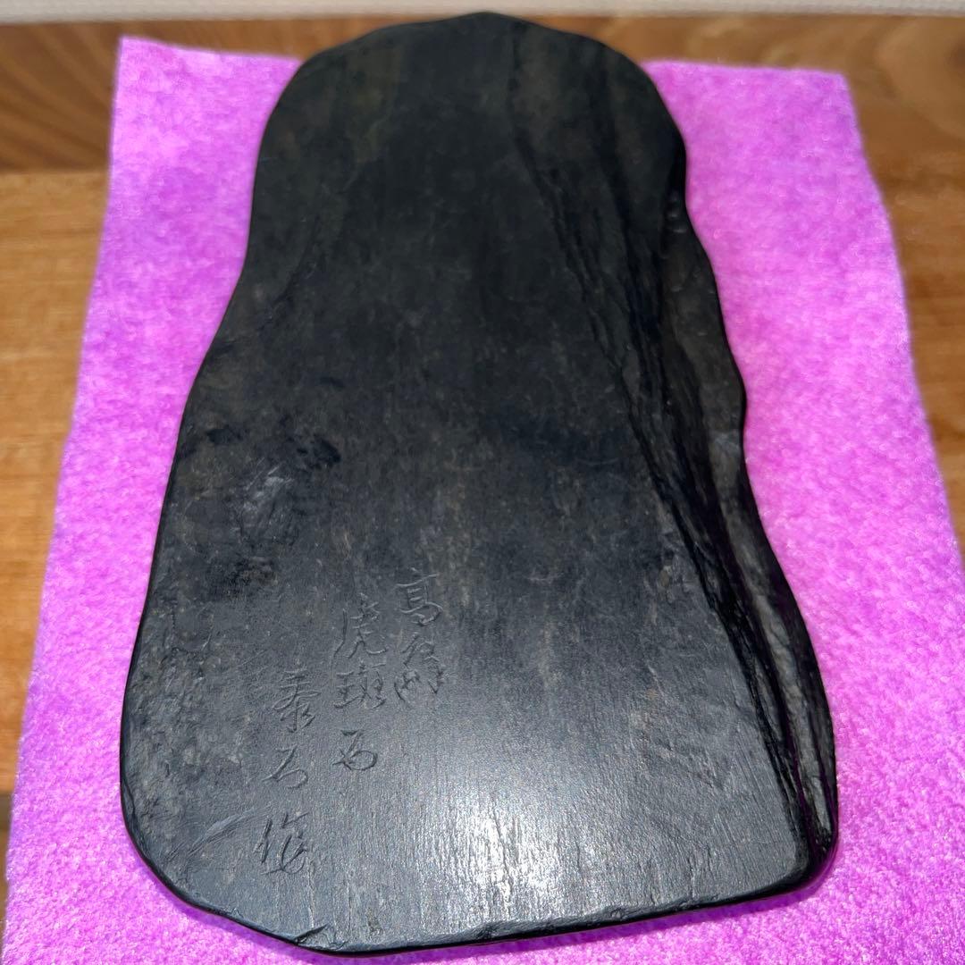 ⭕️高島虎斑石硯　希少　福井永昌堂　泰石　天然硯　新品未使用　女性好み作品