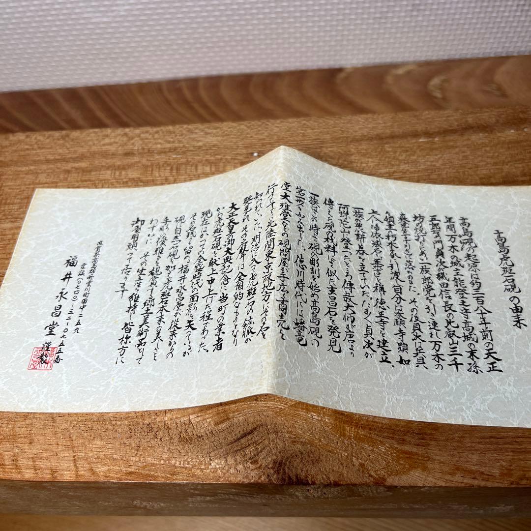 ⭕️高島虎斑石硯　希少　福井永昌堂　泰石　天然硯　新品未使用　女性好み作品