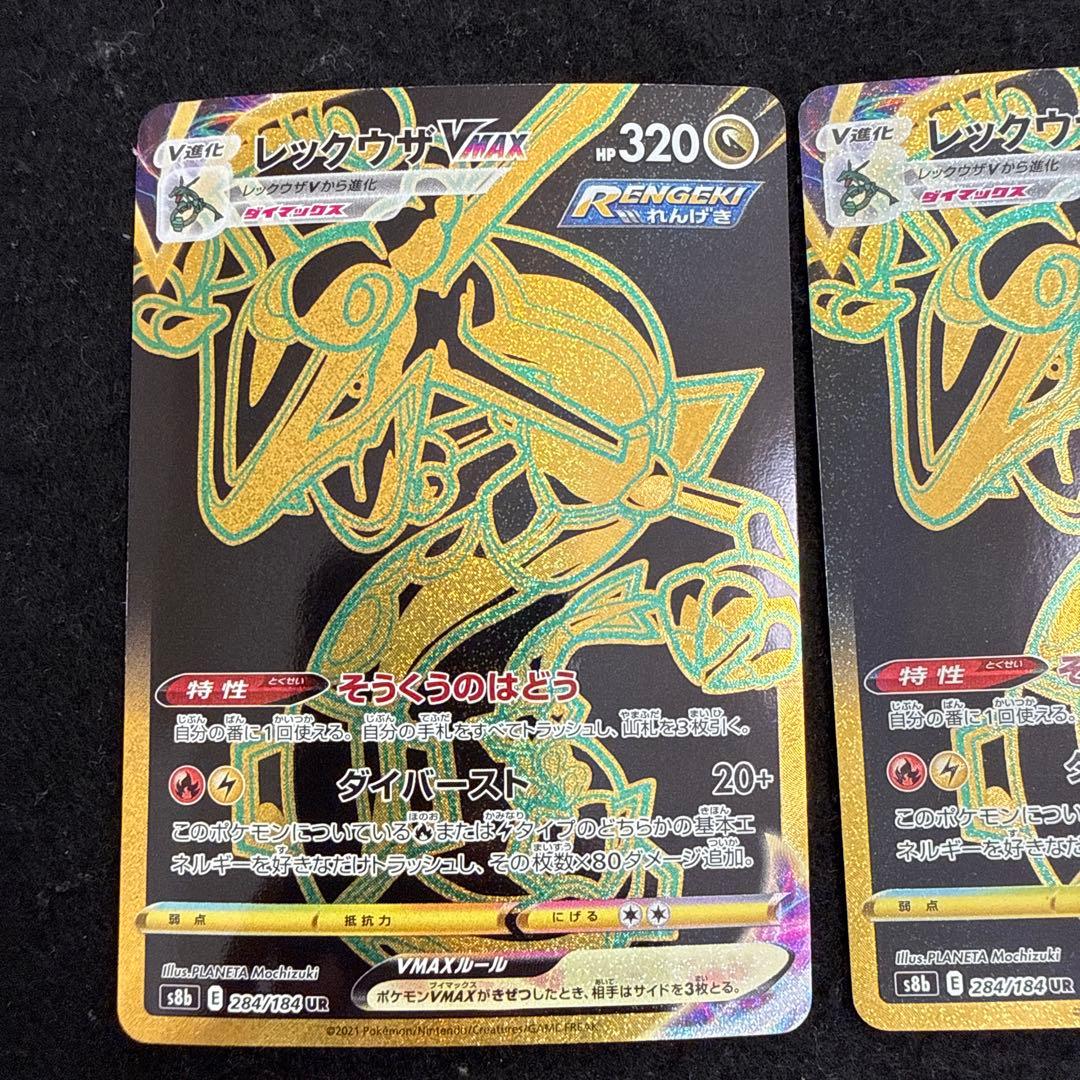 ポケモンカード　レックウザvmax ur vmaxクライマックス ２枚セット