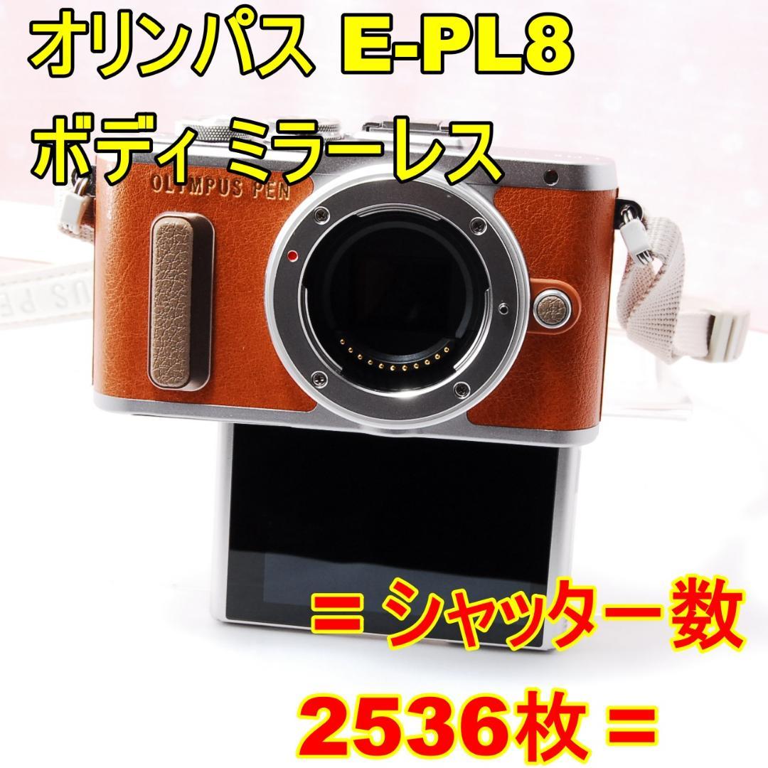 〓シャッター数2536枚〓オリンパス PEN E-PL8 ボディ ミラーレス