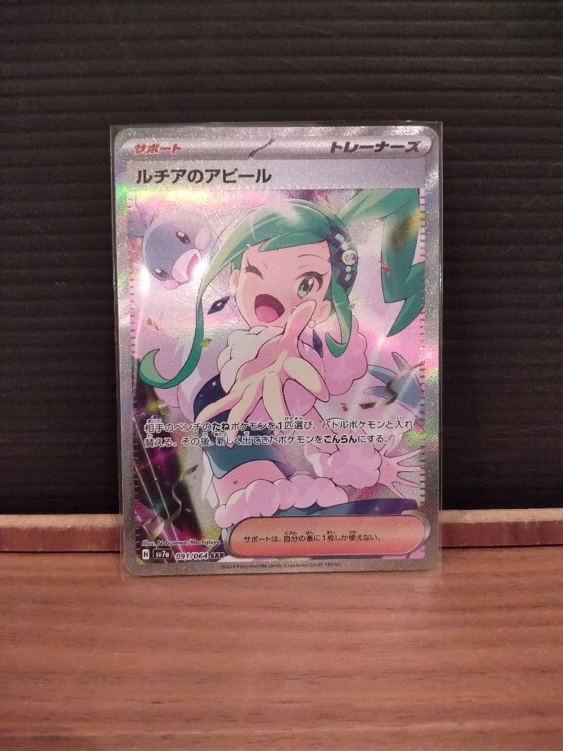 道*飯様 ルチアのアピール SAR SV7a 楽園ドラゴーナ 091/064