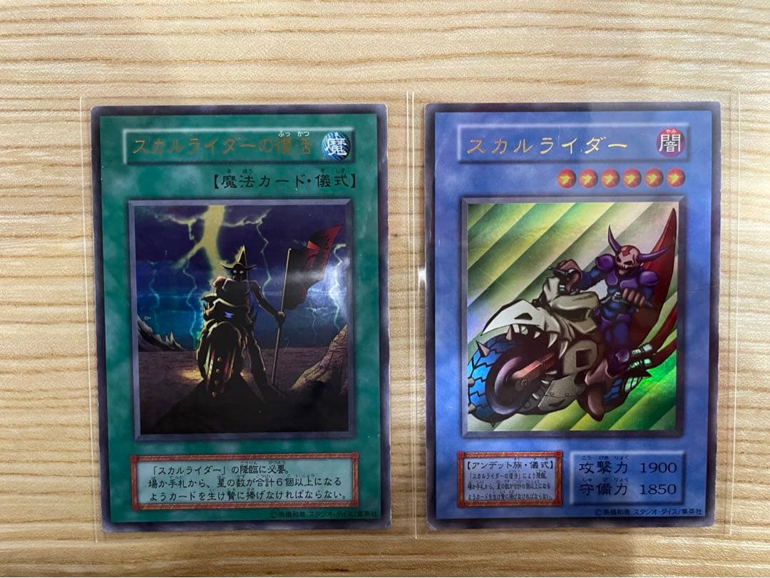 スカルライダー & アースクエイク セット