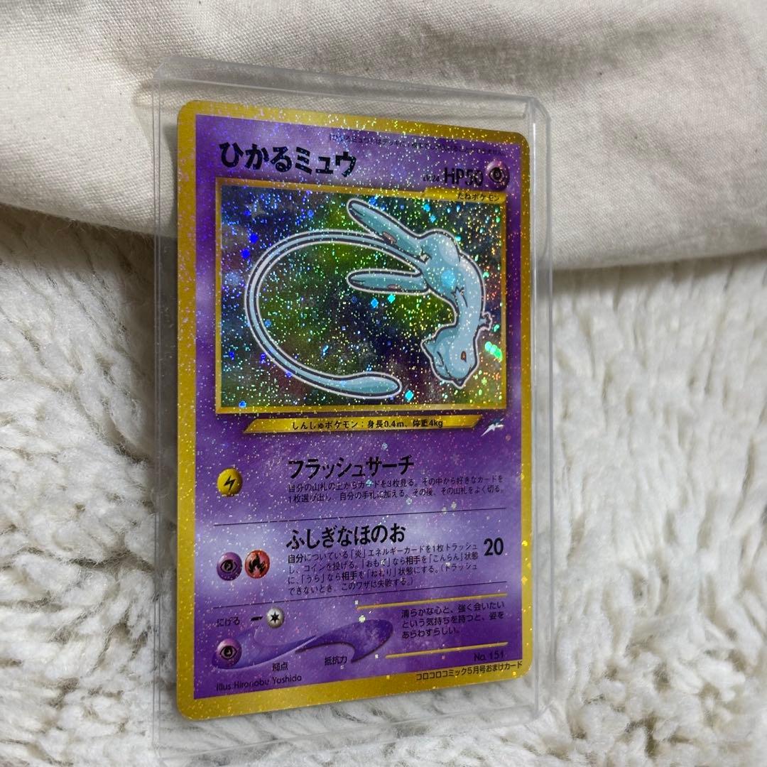 ひかるミュウ 旧裏