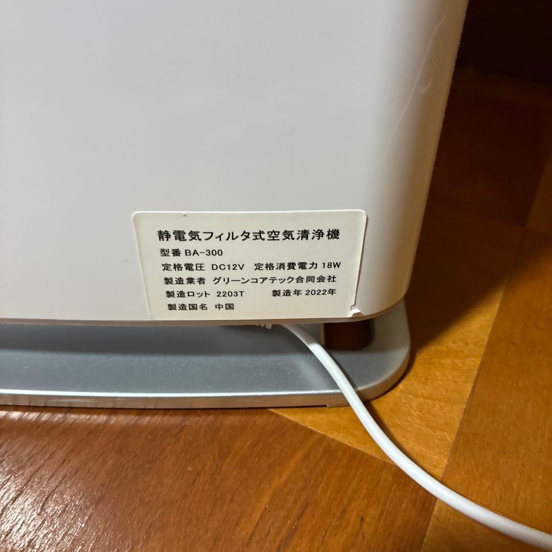 【2022年製】Belle Air　静電気フィルタ式空気清浄機　BA-300☆