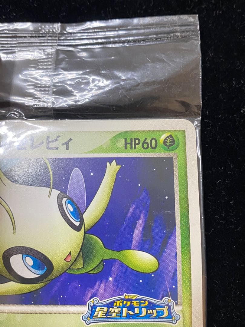 ポケパークのセレビィ　044/PCG-P ポケモン星空トリップ　ポケカ