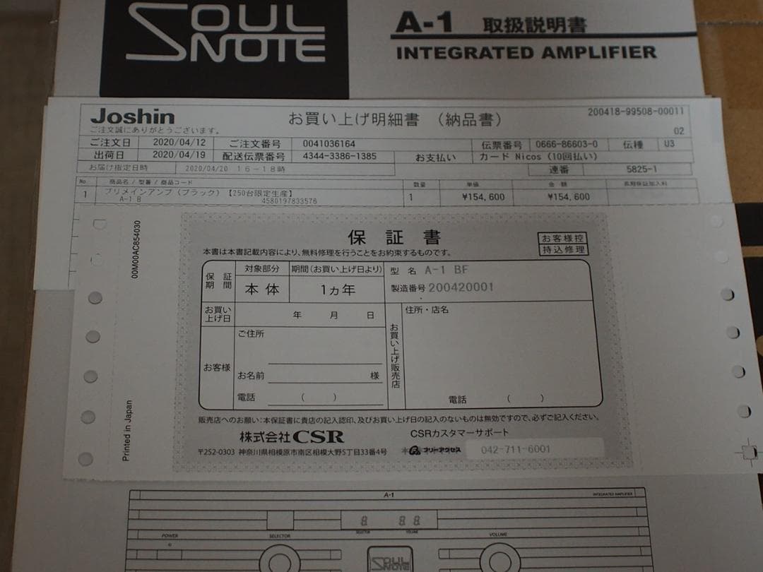 SOULNOTE インテグレーテッドアンプ A-1 （ブラック）