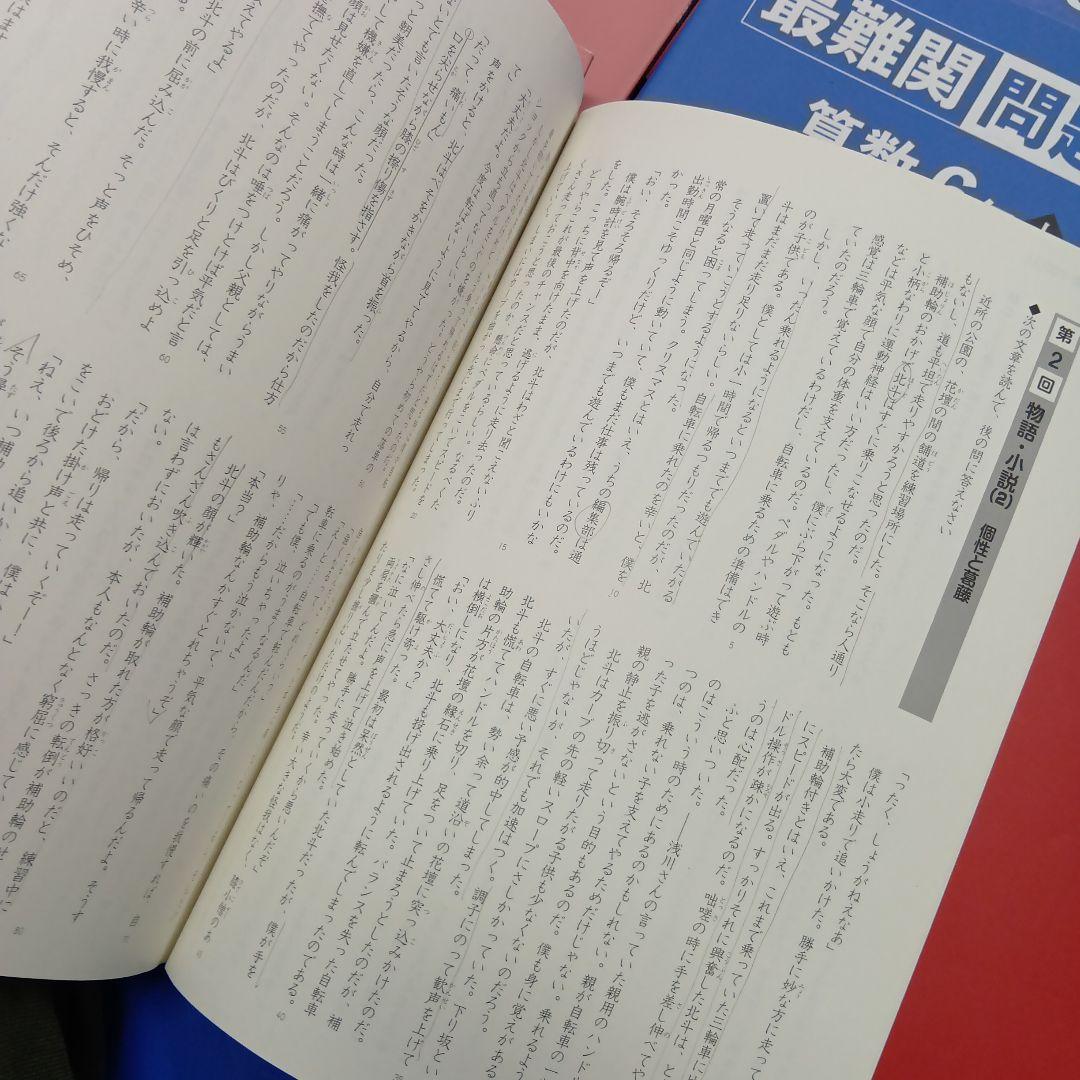 四谷大塚６年予習　/演習/漢字/計算/国算最難関　上　中古　2024年版