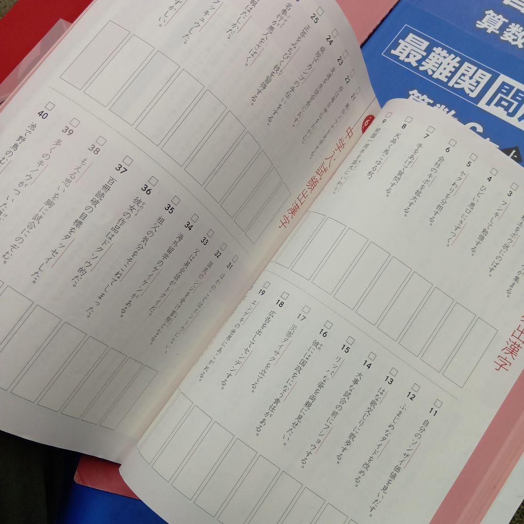 四谷大塚６年予習　/演習/漢字/計算/国算最難関　上　中古　2024年版