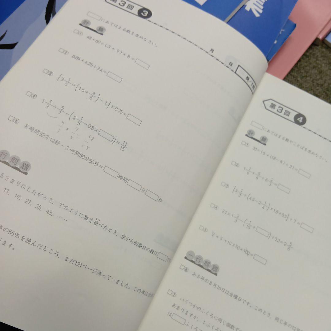 四谷大塚６年予習　/演習/漢字/計算/国算最難関　上　中古　2024年版