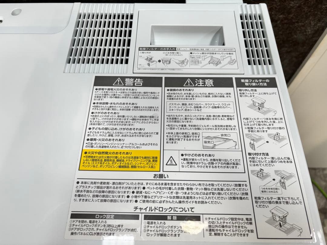 IRIS OHYAMA ドラム式洗濯機 CDK842-W 2024年製　美品！！