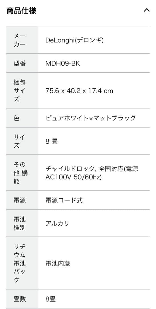 夏割☀️極寒に速暖‼️デロンギマルチダイナミックヒーター MDH09-8K11月値上