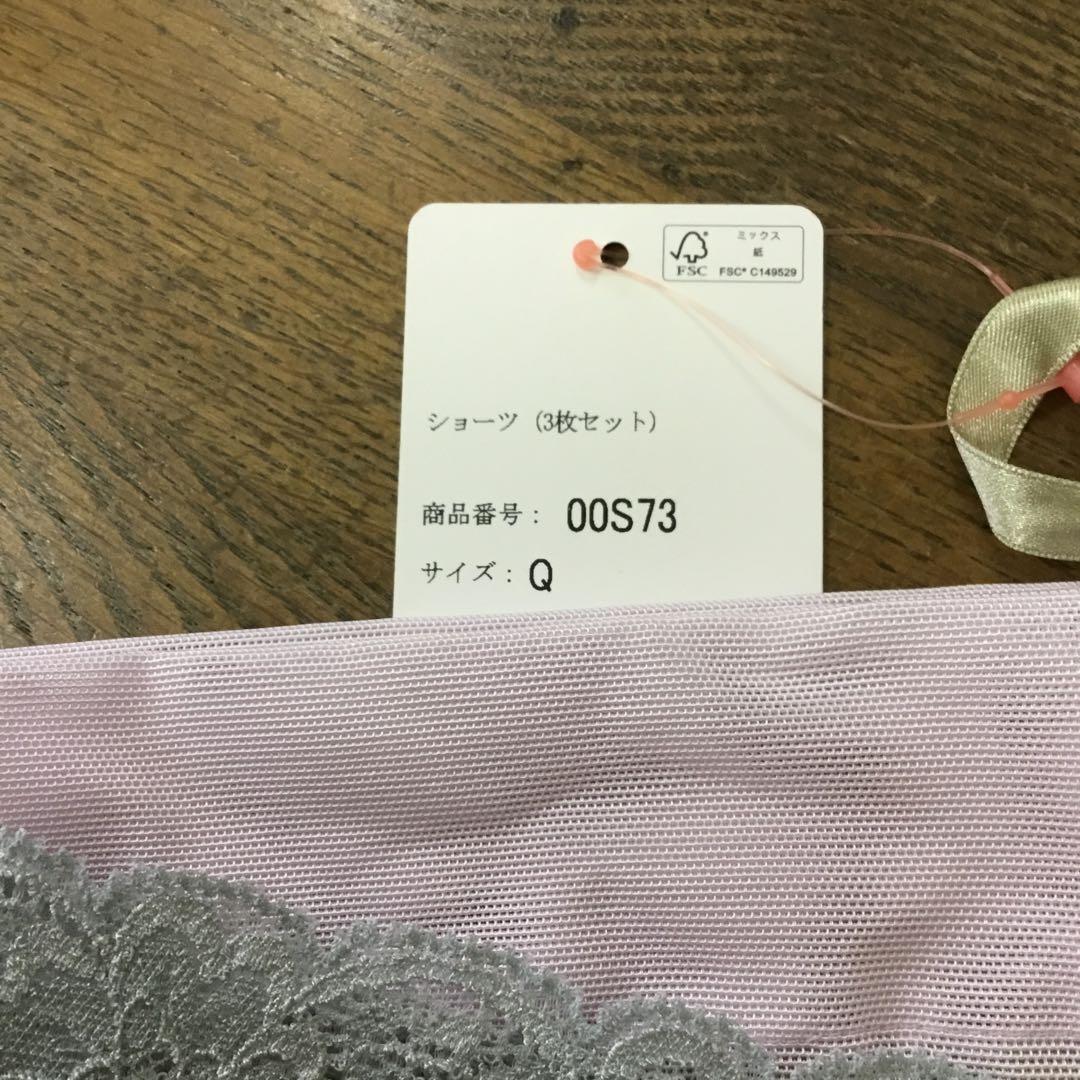 三色ショーツポーチ付き