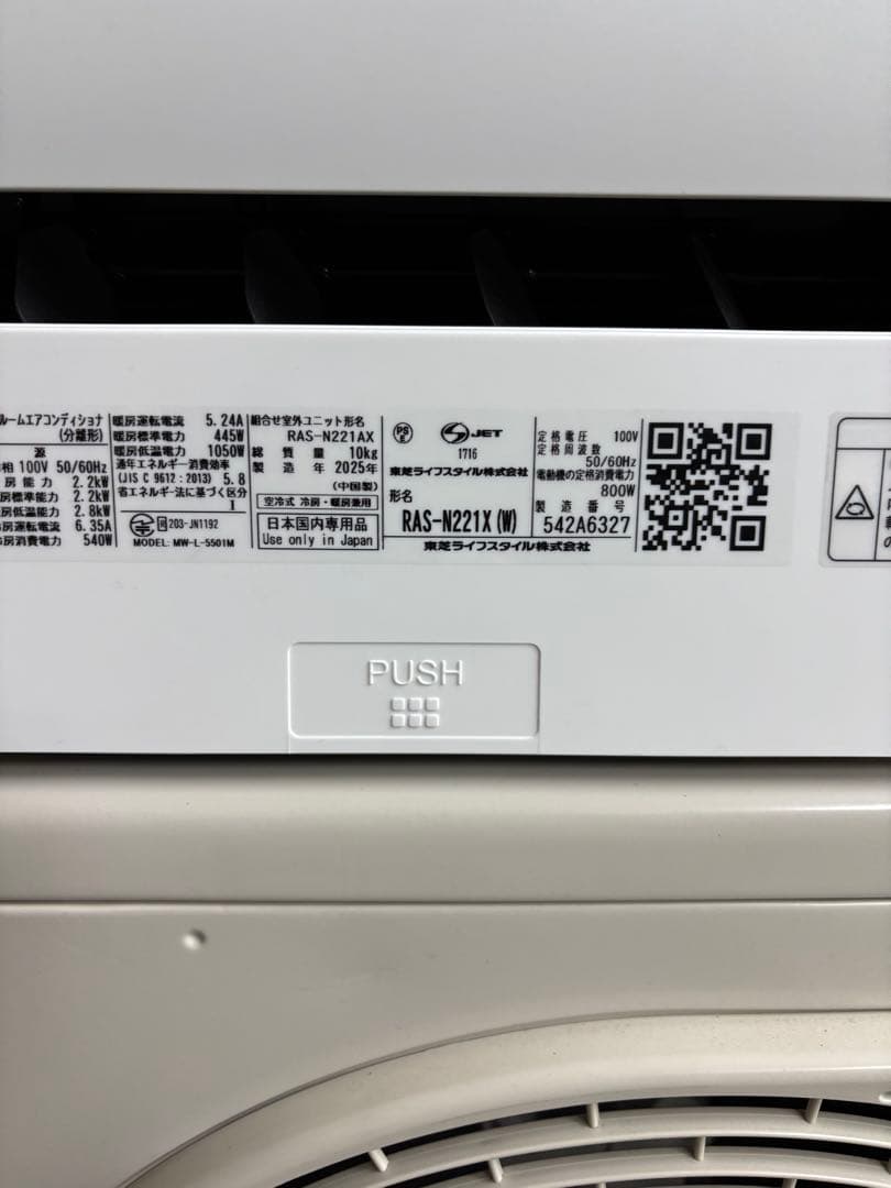 取付込☆福岡 東芝 エアコン RAS-N221X 6畳~ 2025年式 中古