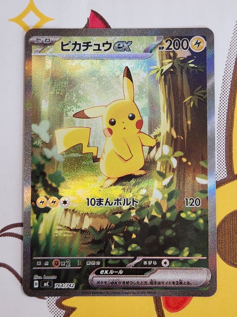 千*犬様 ピカチュウex sar仕様 764/742