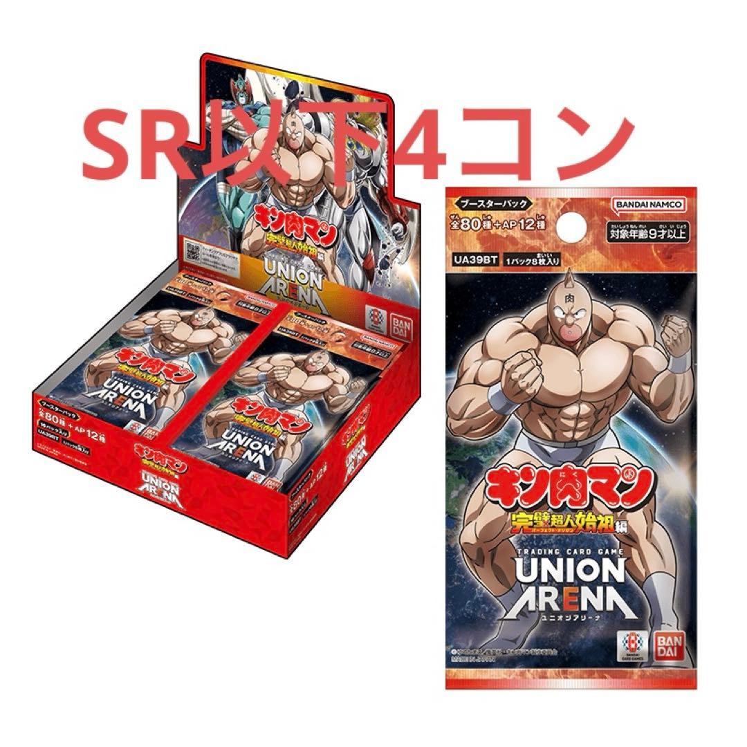 ユニオンアリーナ　キン肉マン　SR以下4コン