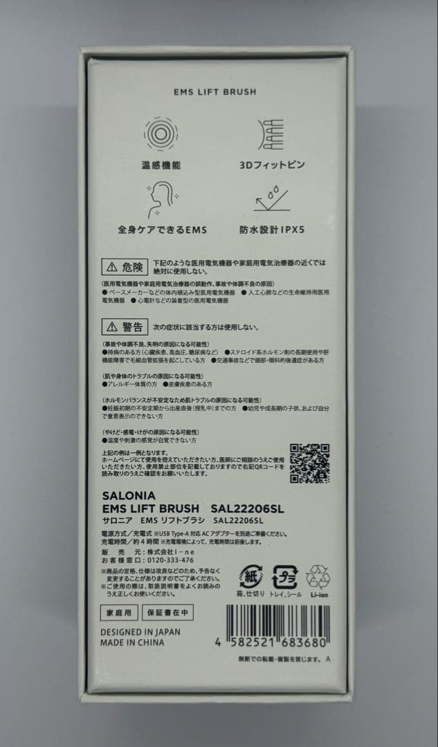 あ*き様 【新品・未開封】 SALONIA サロニア EMS リフトブラシ 電気