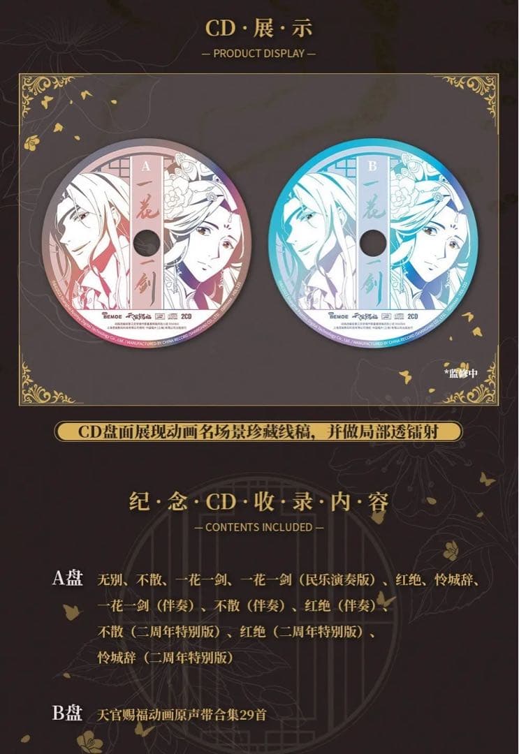 天官賜福 アニメ2周年記念 クラウドファンディング 豪華版BOX